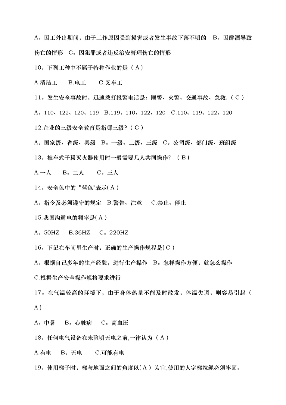 安全教育培训试题_第2页