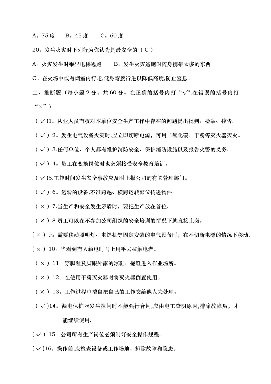 安全教育培训试题_第3页