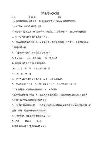 安全教育培训试题