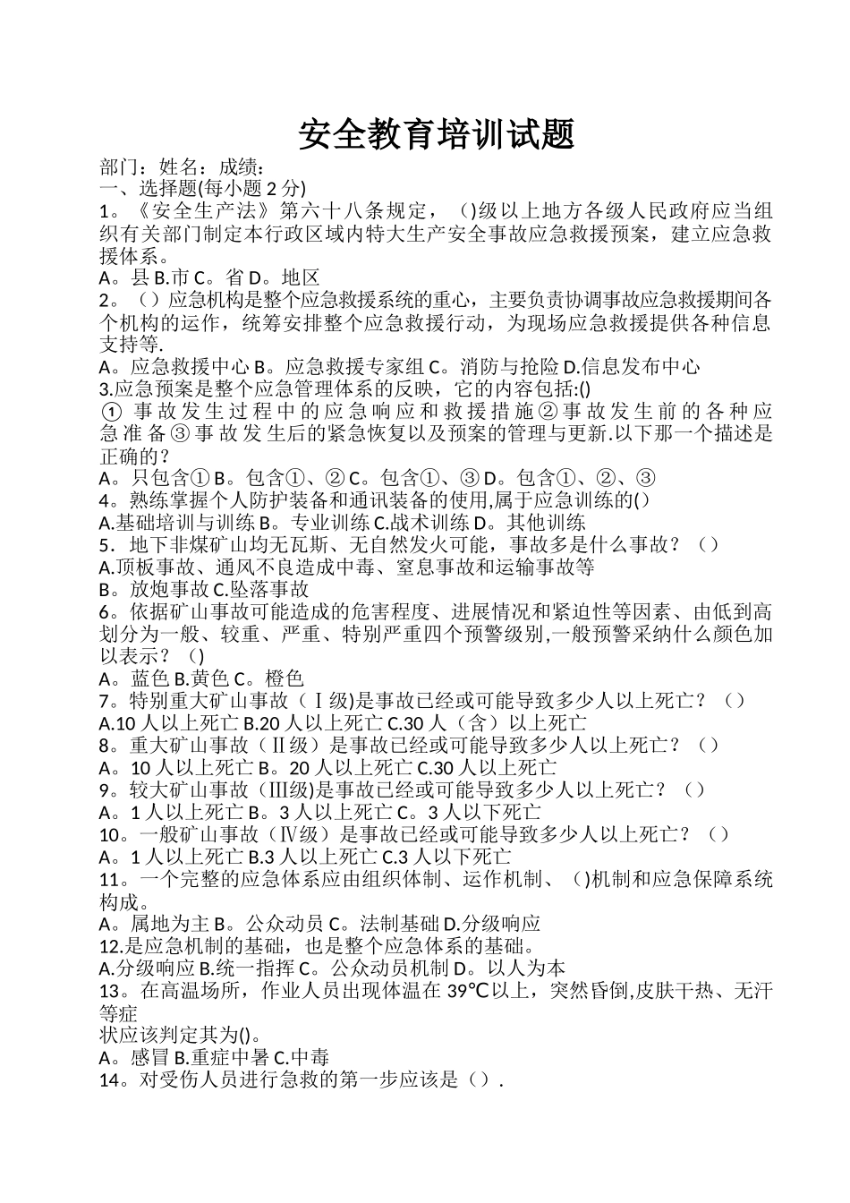 安全教育培训试题_第1页
