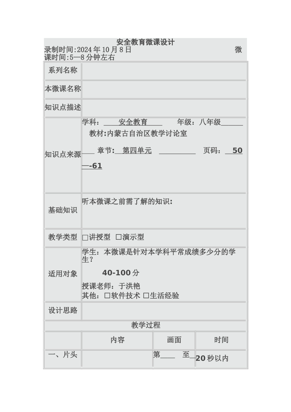 安全教育微课_第1页