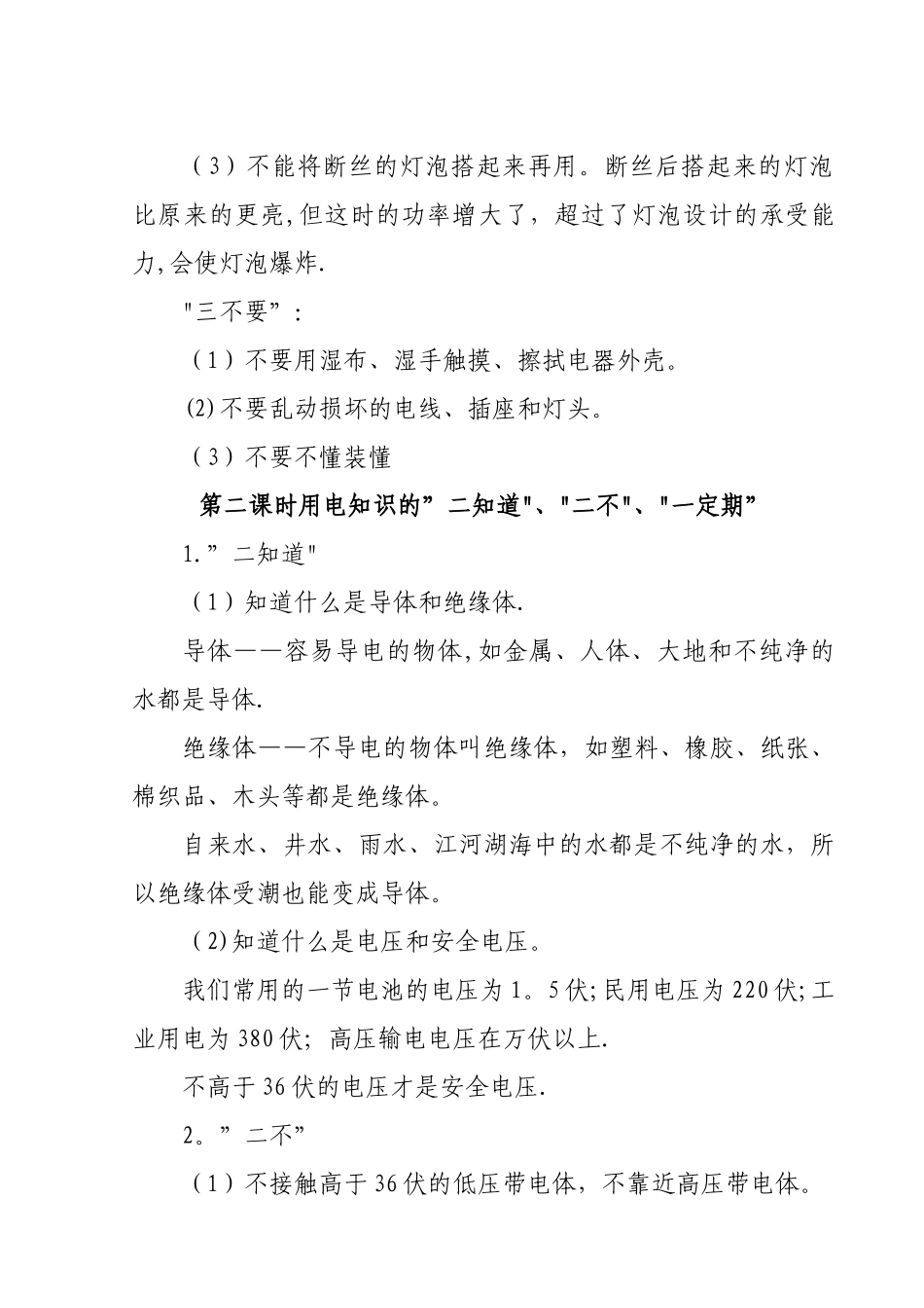 安全教育教案(家庭安全用电)_第2页