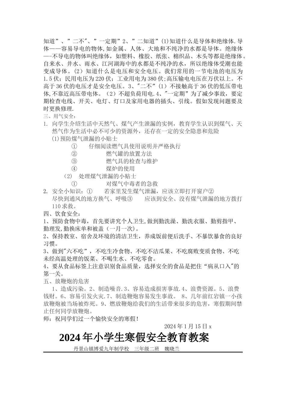 安全教育教案01344_第2页