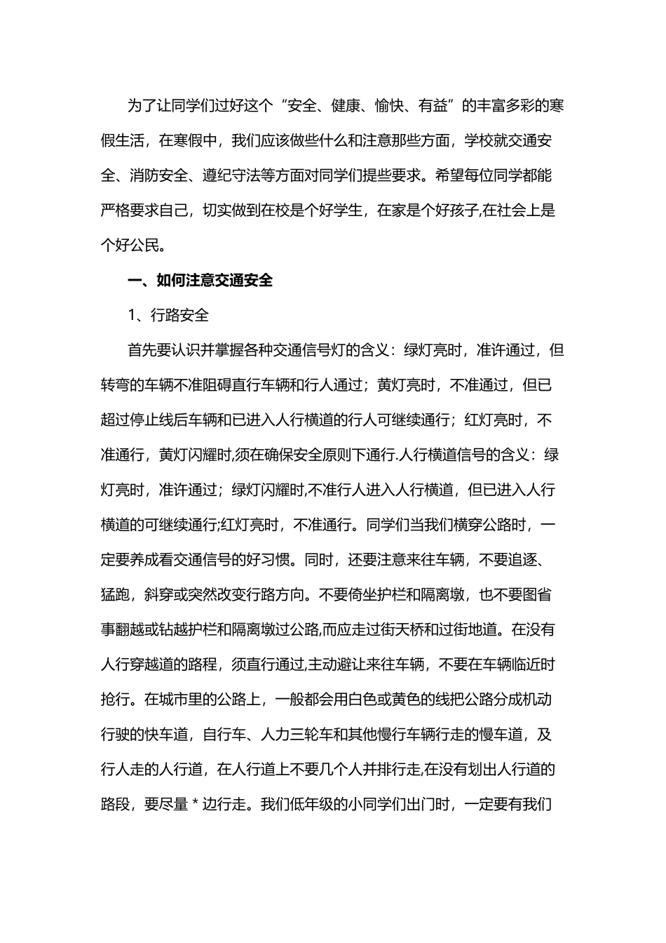 安全教育教案01344_第3页
