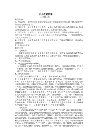 安全教育教案01344