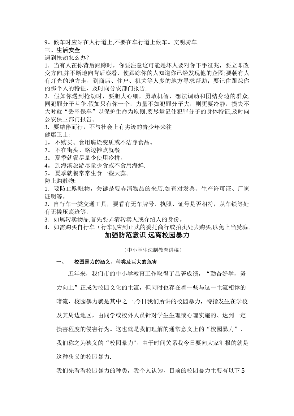 安全教育宣传讲稿_第2页