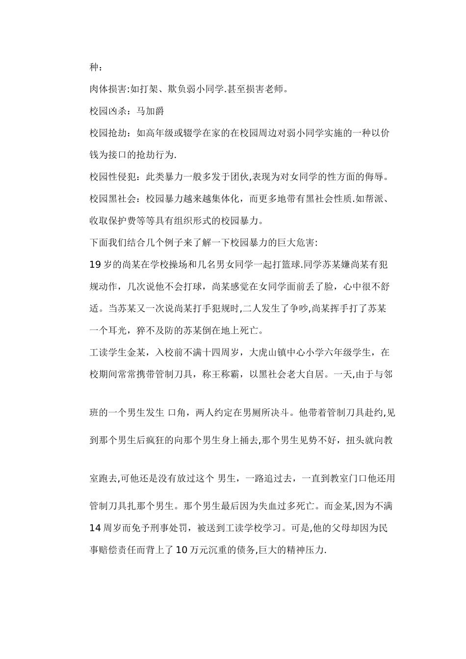 安全教育宣传讲稿_第3页