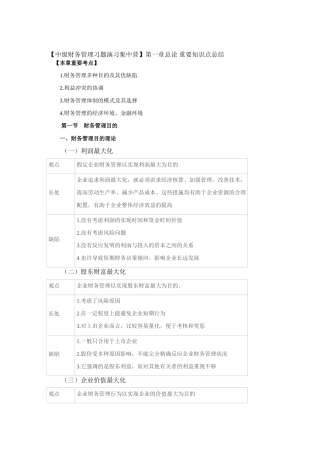 2025年中级财务管理习题演练集中营第一章总论重要知识点总结