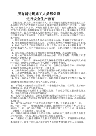 安全教育新进场施工人员