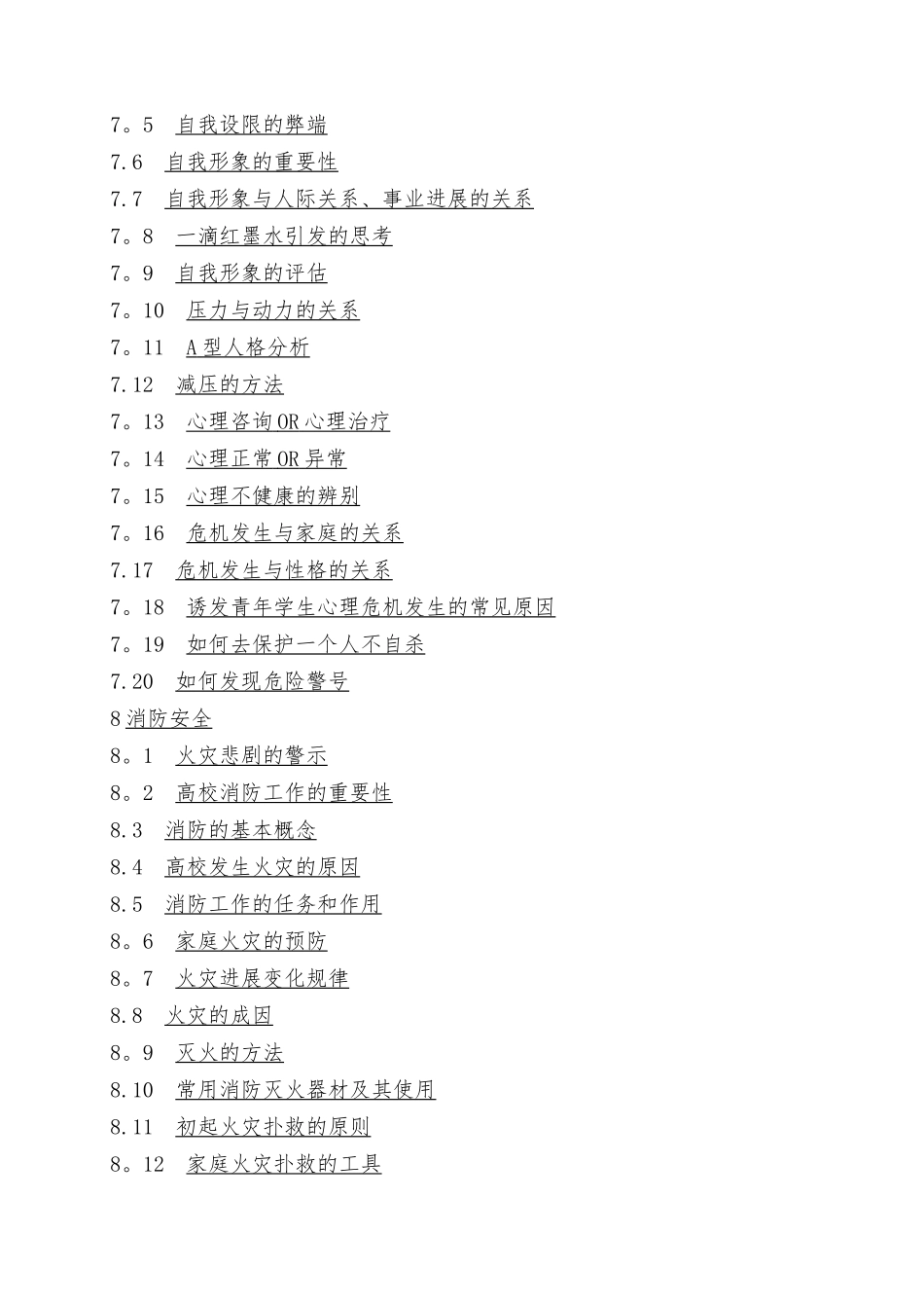 安全教育最全习题及答案_第3页
