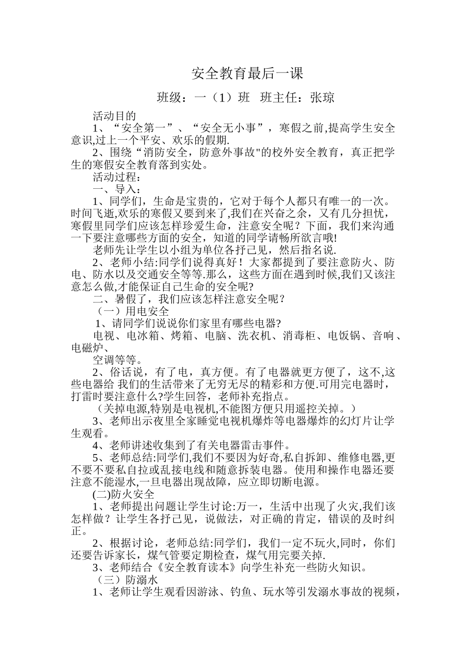 安全教育最后一课_第1页