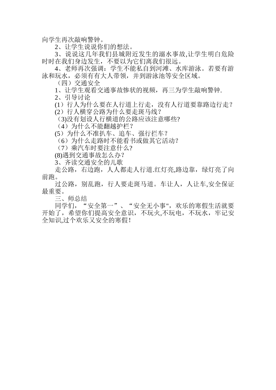 安全教育最后一课_第2页