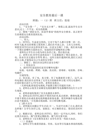 安全教育最后一课