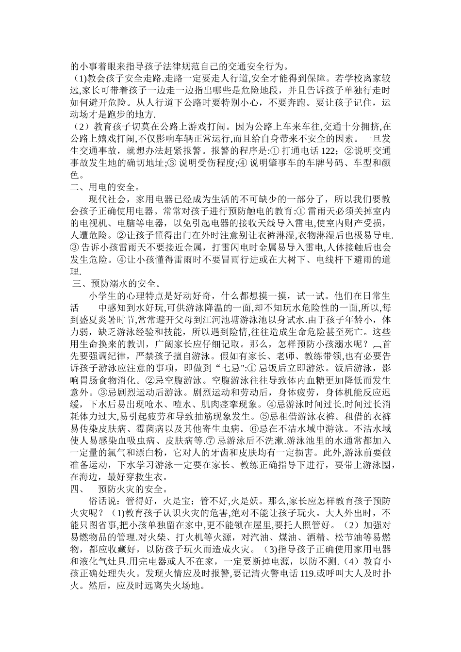 安全教育是家庭教育的重要课题_第2页