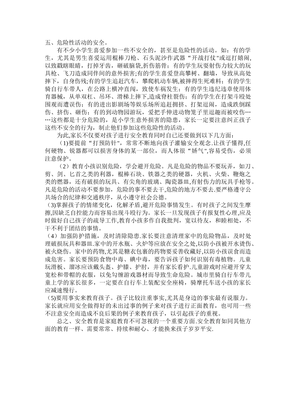 安全教育是家庭教育的重要课题_第3页