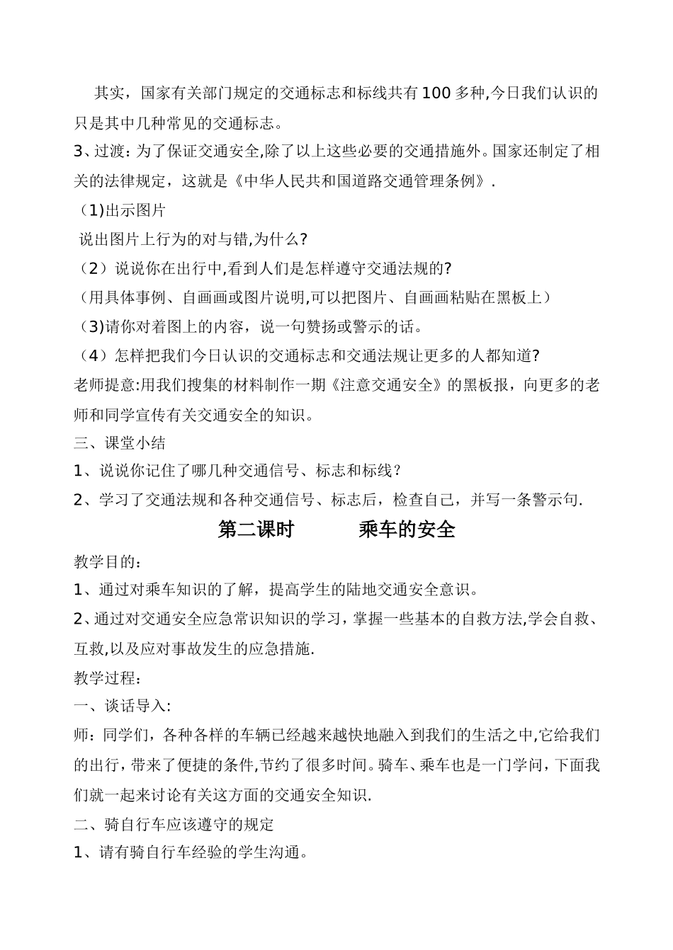 安全教育教案全集_第2页