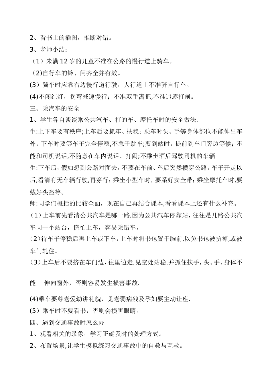 安全教育教案全集_第3页