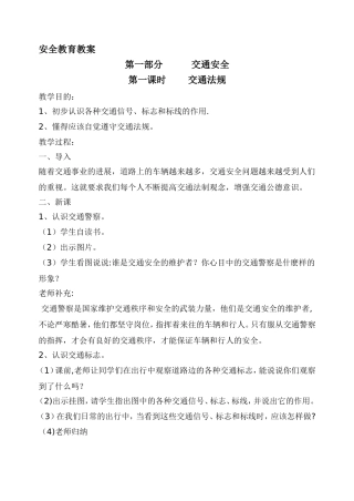 安全教育教案全集