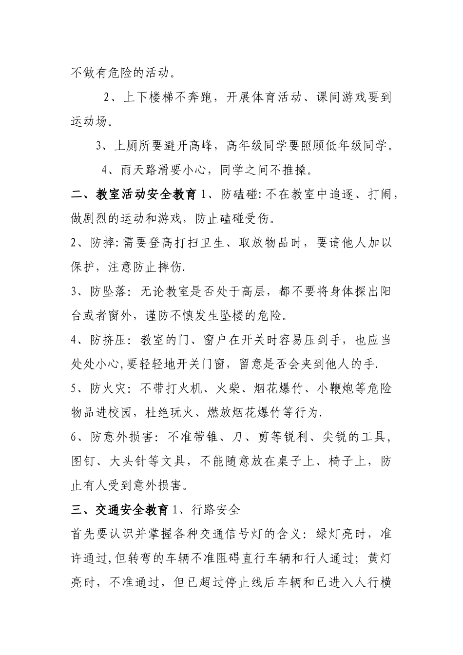 安全教育校本教材_第2页