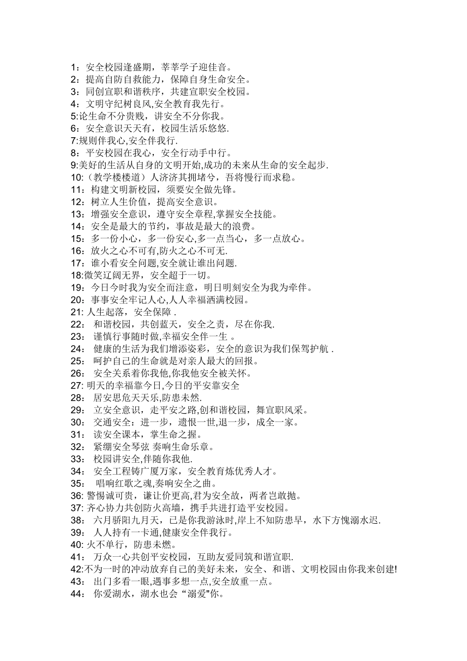 安全教育标语_第1页