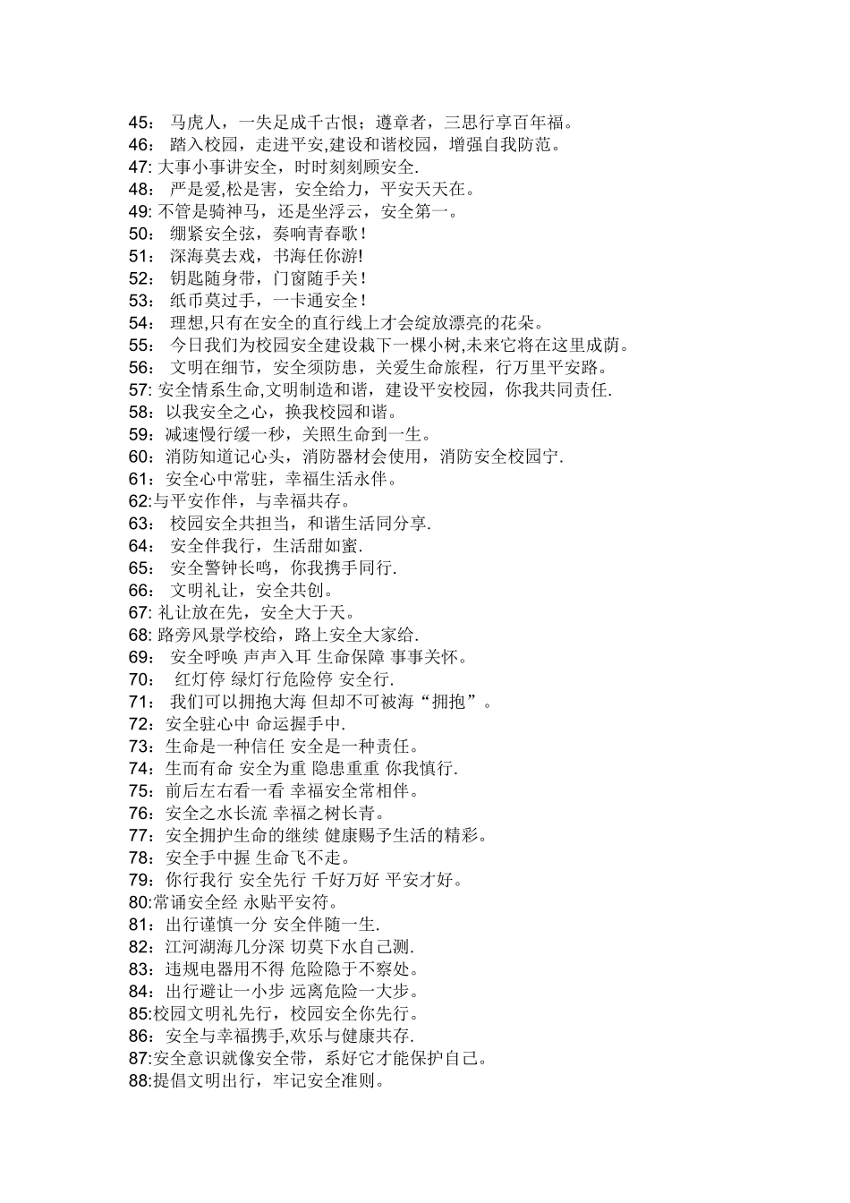 安全教育标语_第2页