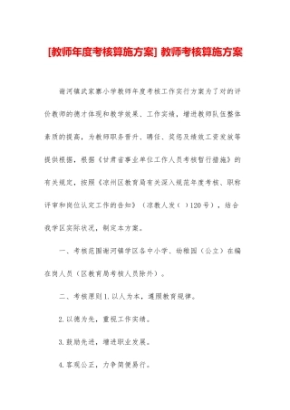 2025年教师年度考核实施方案教师考核实施方案