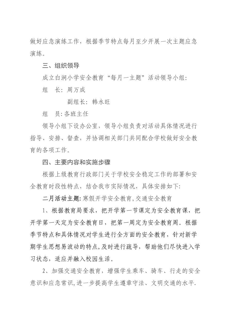 安全教育每月一主题文件_第2页