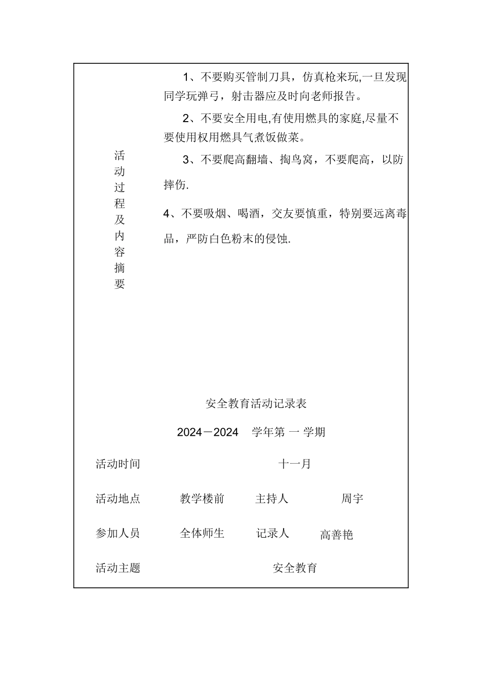 安全教育活动记录表_第3页