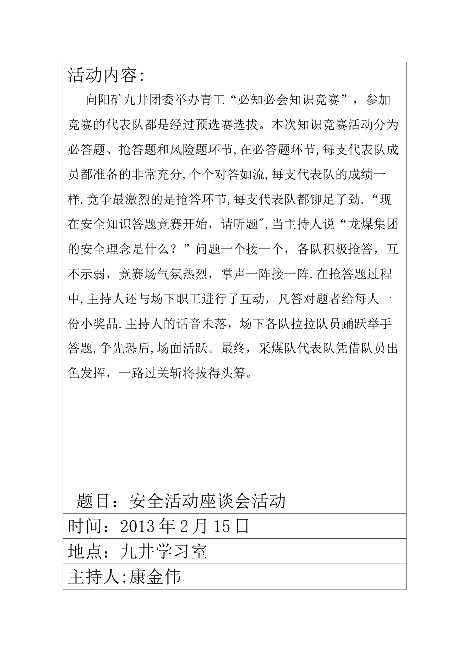 安全教育活动记录_第2页