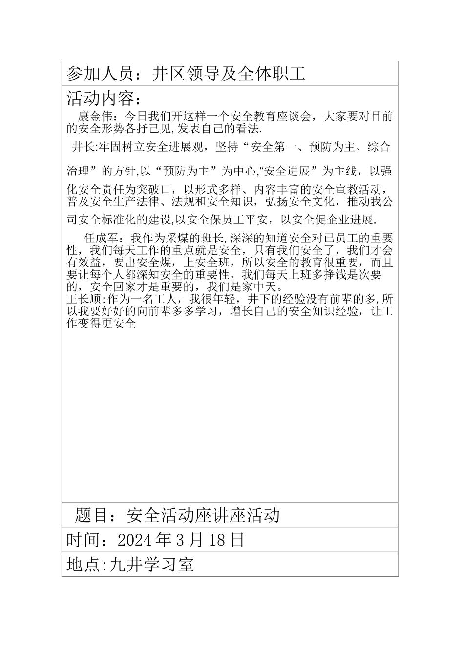 安全教育活动记录_第3页