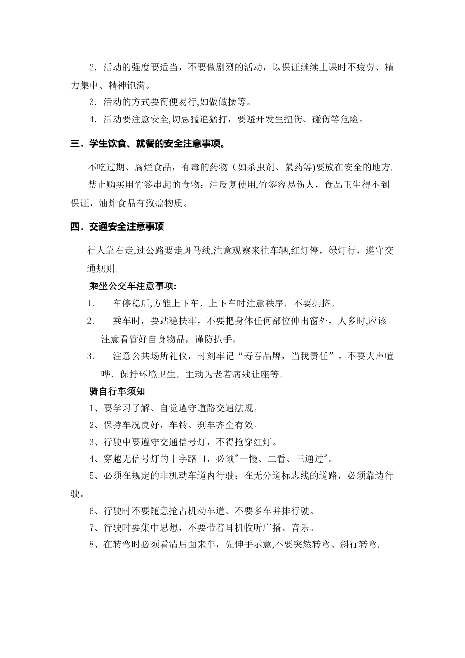 安全教育班会教案(共4篇)_第2页
