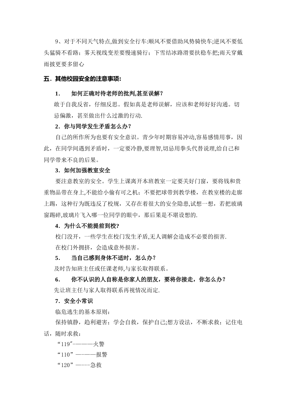 安全教育班会教案(共4篇)_第3页