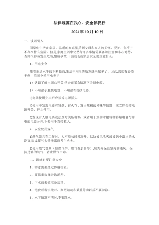 安全教育班会流程