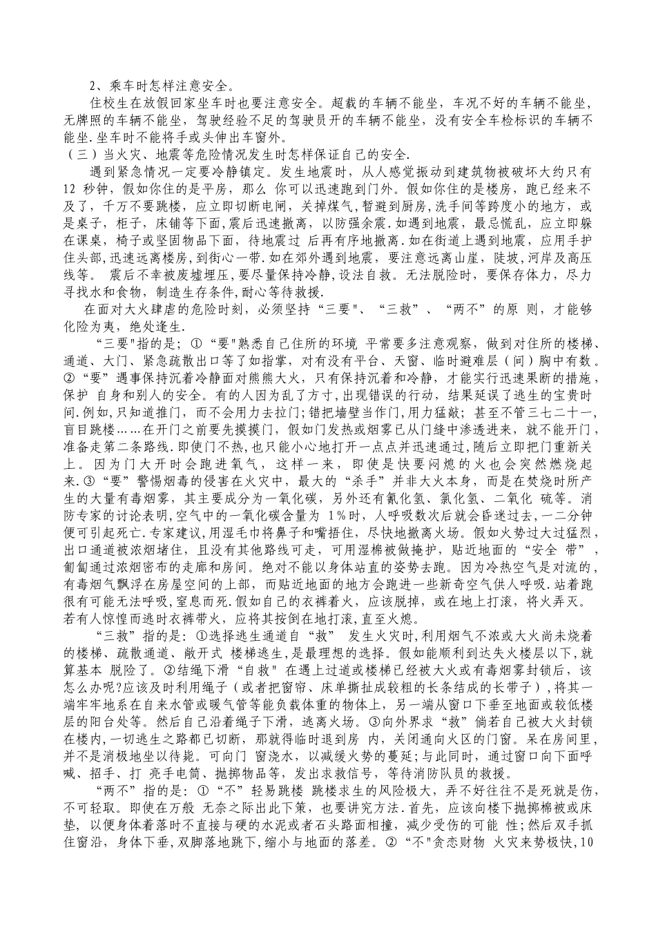 安全教育班会教案_第2页