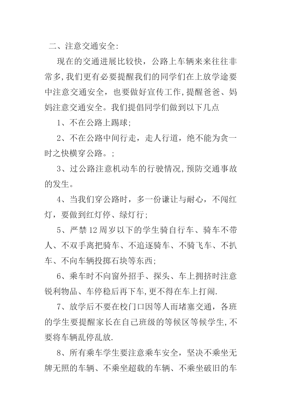 安全教育演讲稿_第2页