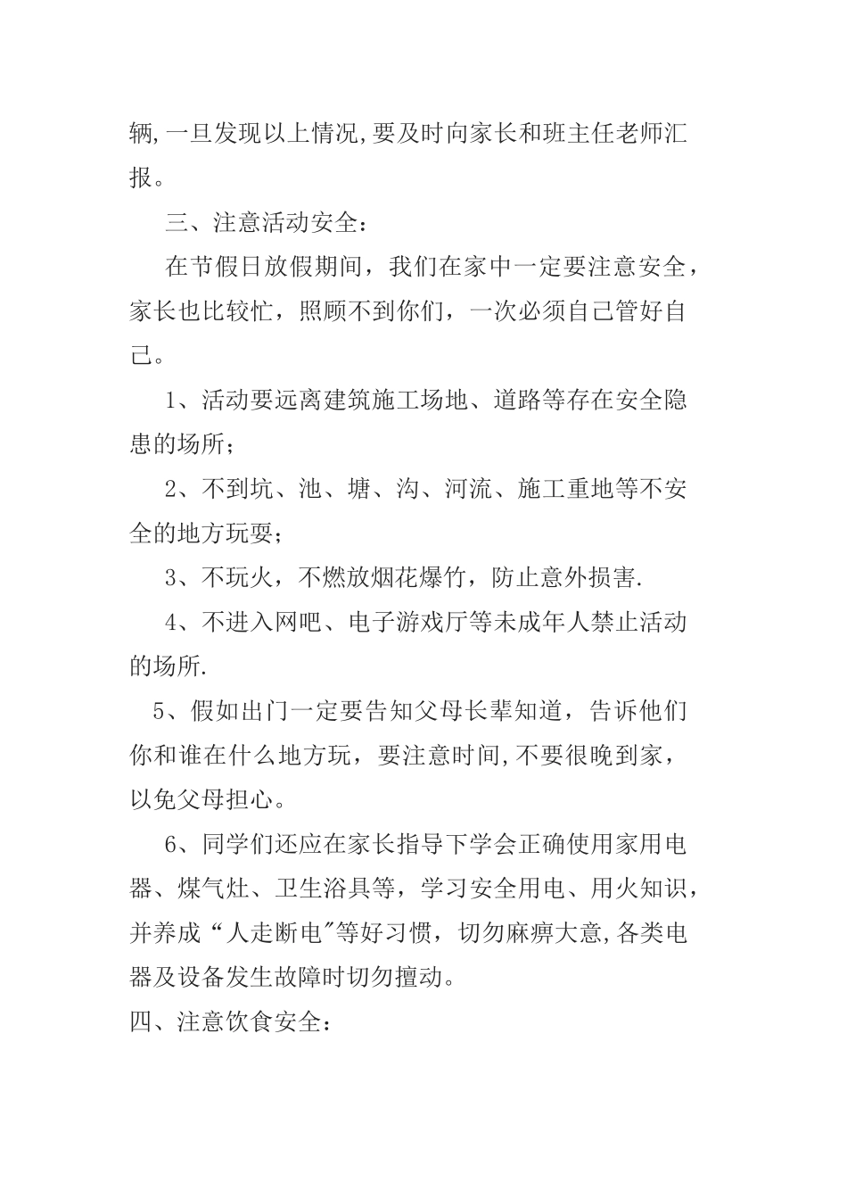 安全教育演讲稿_第3页