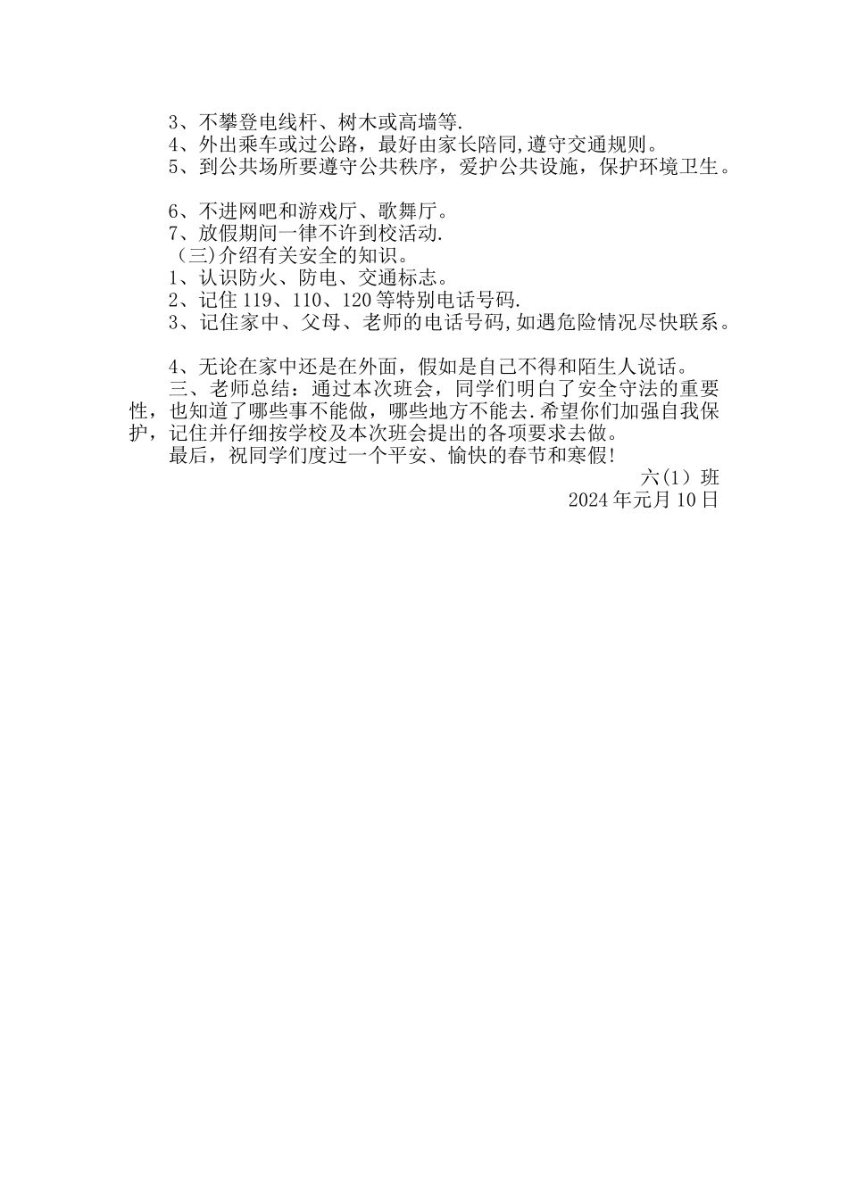 安全教育最后一课教案_第2页