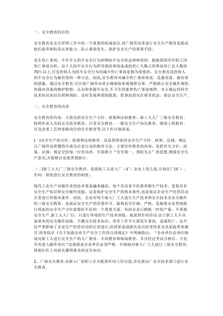 安全教育的目的_第1页