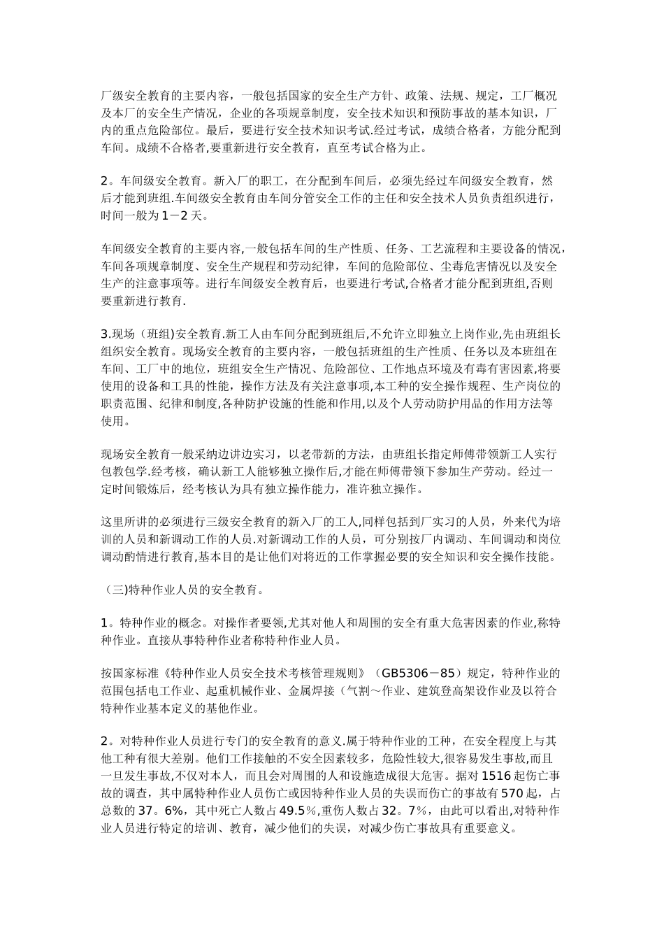 安全教育的目的_第2页