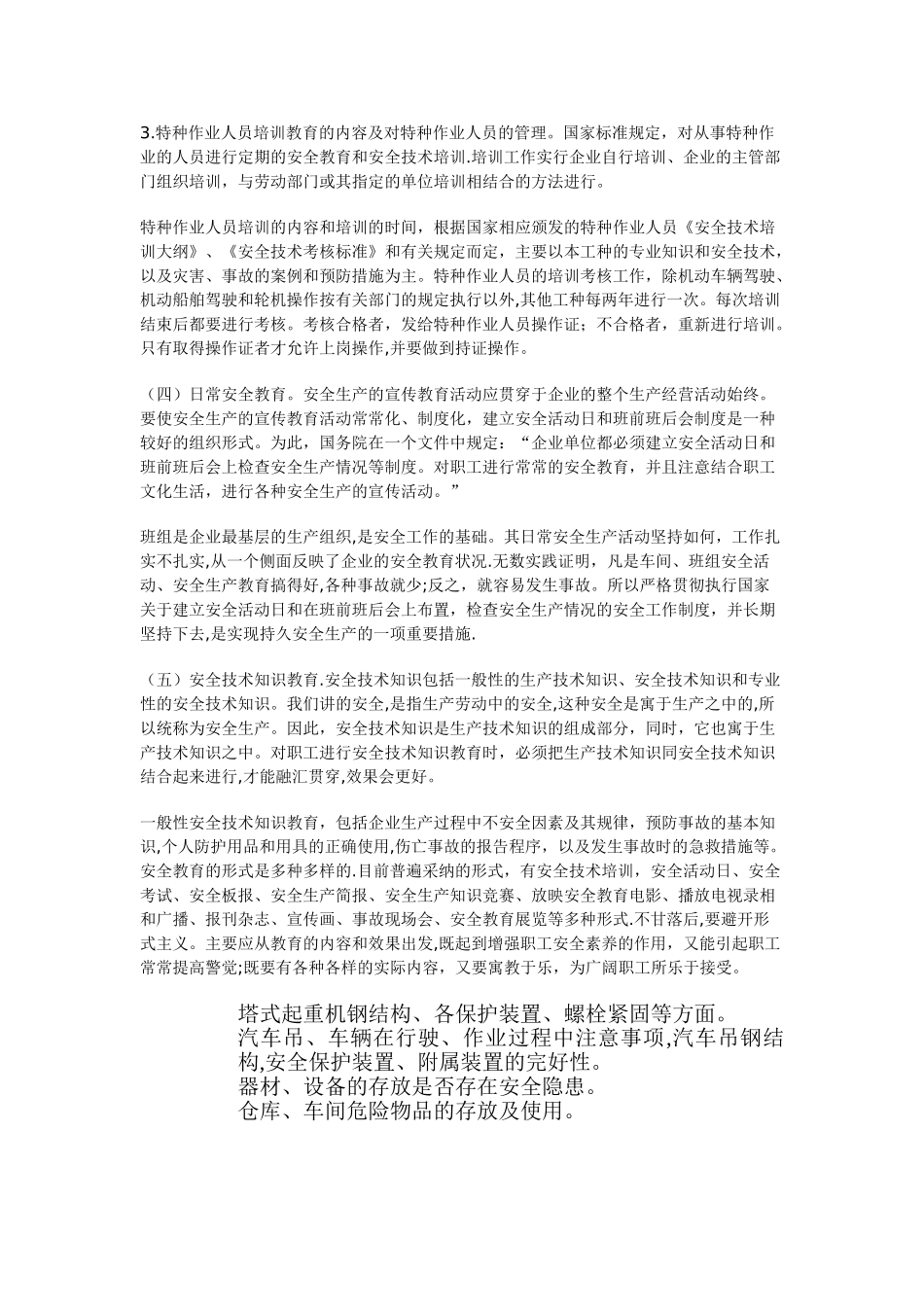 安全教育的目的_第3页