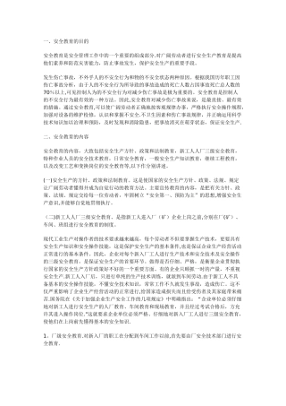 安全教育的目的