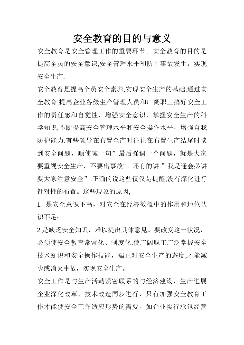安全教育的目的与意义_第1页