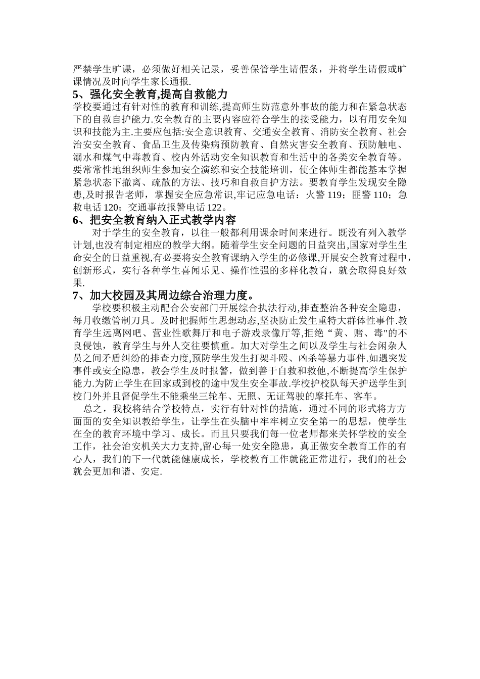 安全教育的意义_第2页