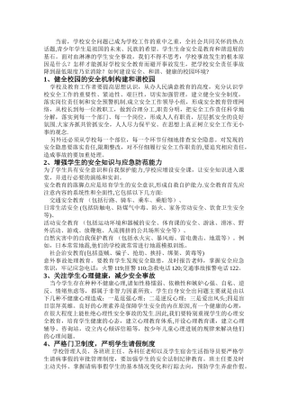 安全教育的意义