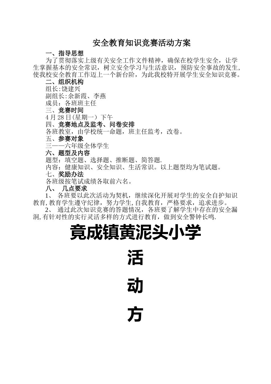 安全教育知识竞赛活动方案_第1页