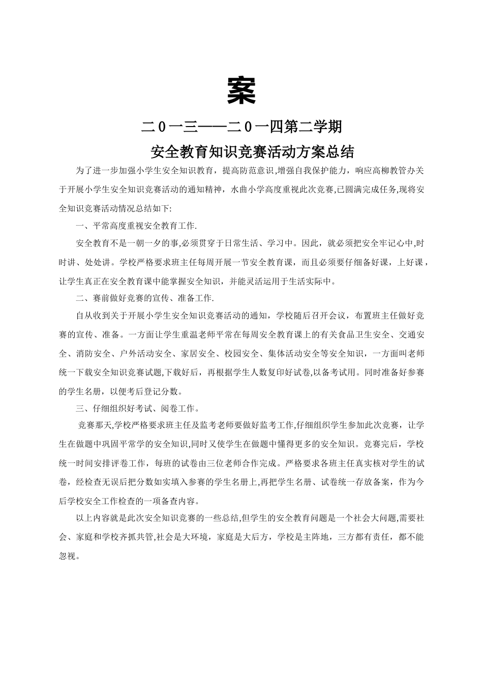 安全教育知识竞赛活动方案_第2页