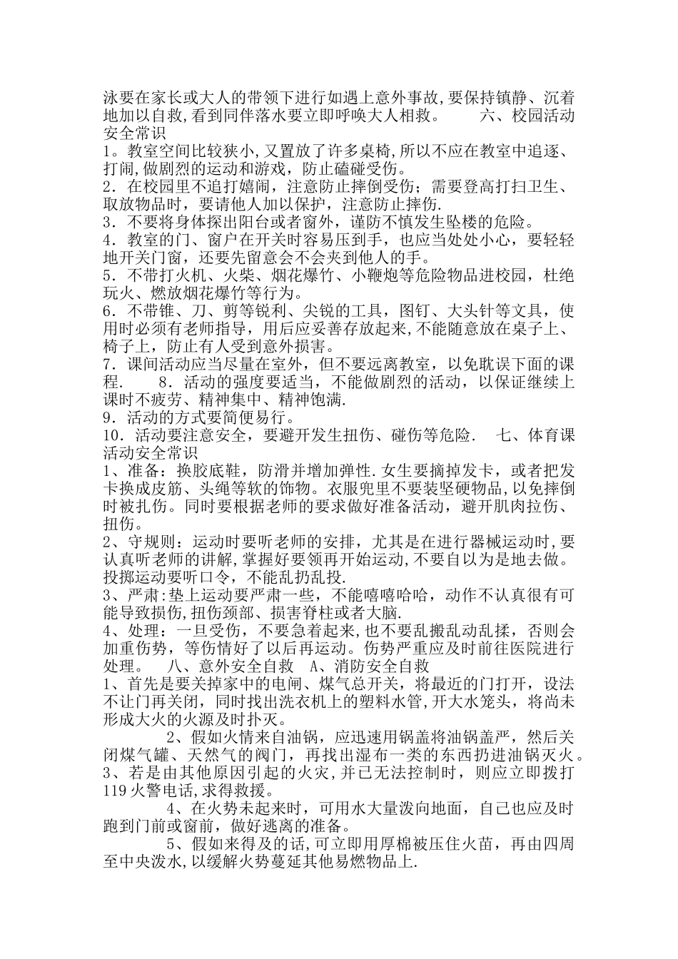 安全教育知识_第3页