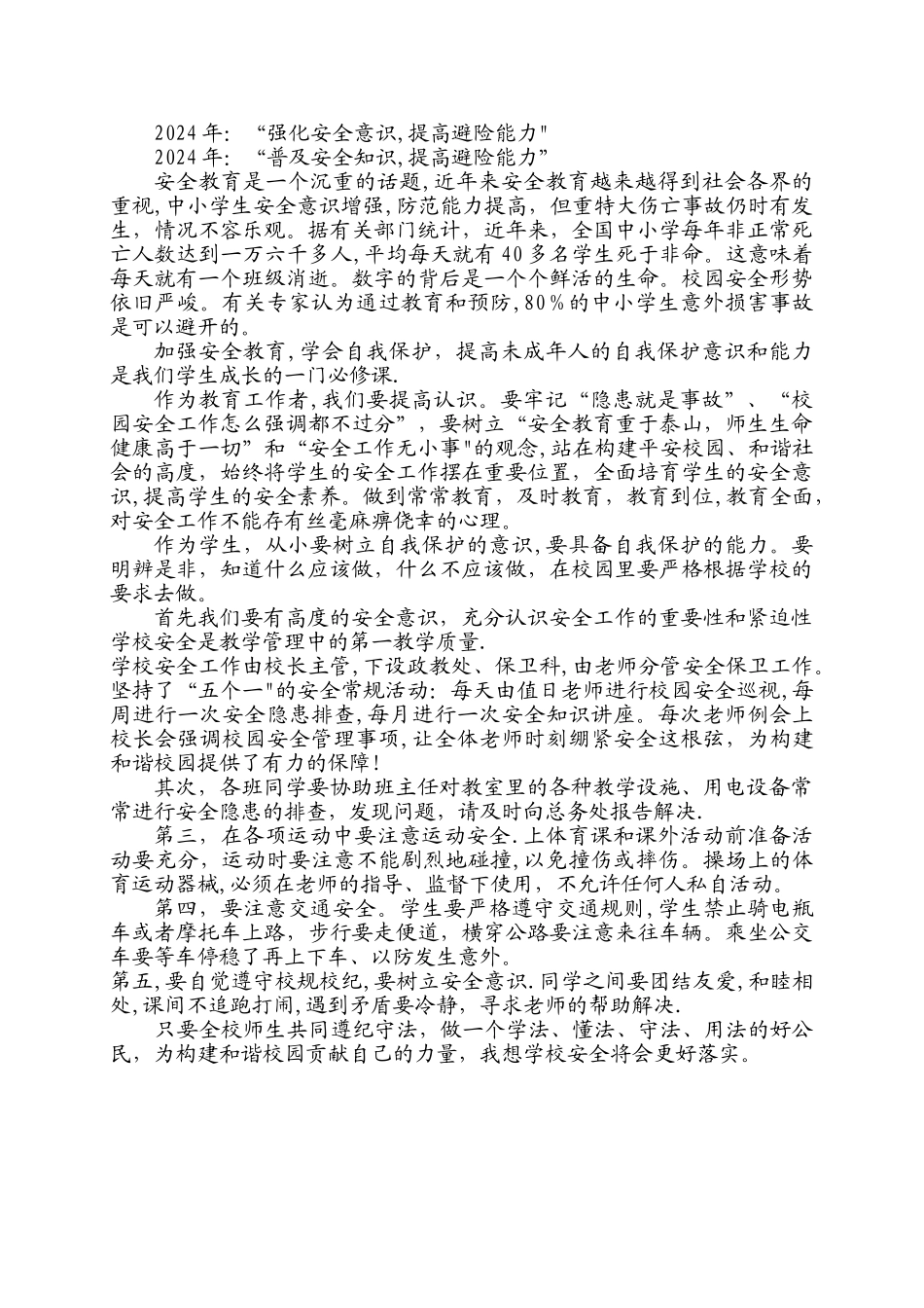 安全教育研修日志_第2页