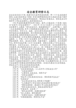 安全教育研修日志