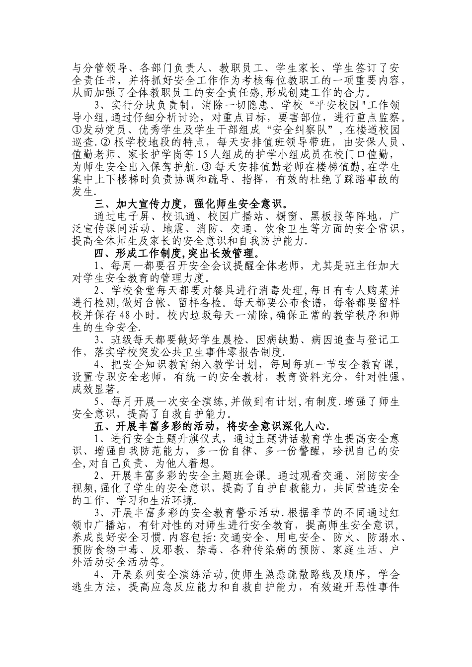 安全教育示范学校申报材料_第2页